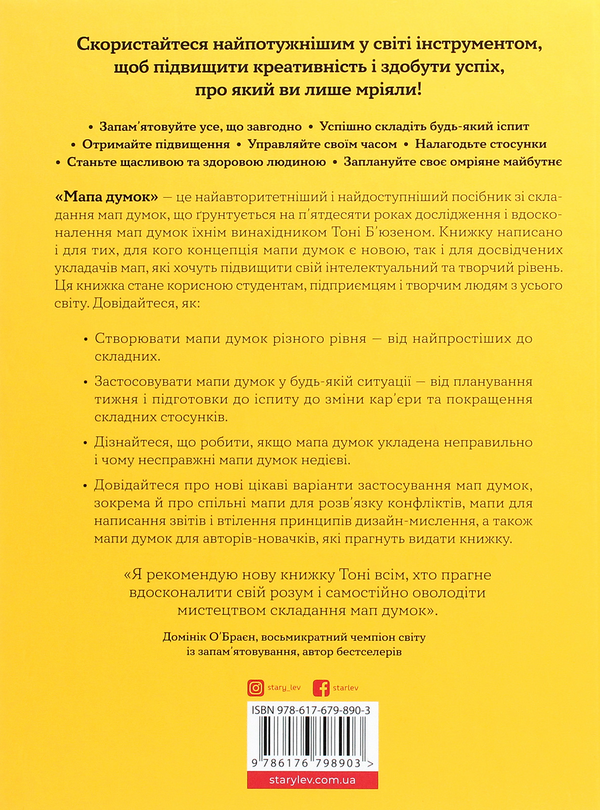Паперова книга «Мапа думок. Докладний посібник із вивчення і застосування найпотужнішого інструмента мислення у світі», автор Тоні Бьюзен - фото №1