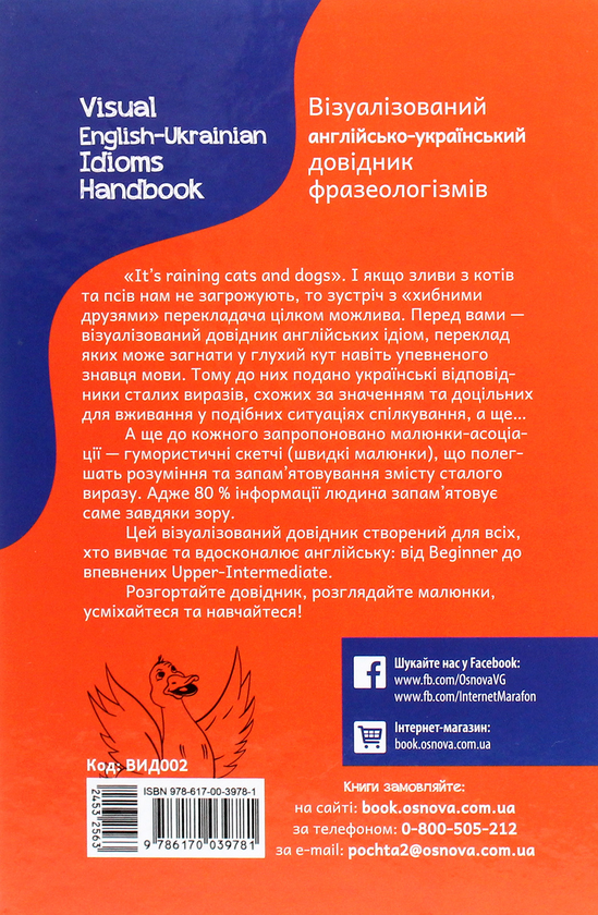 [object Object] «Visual English-Ukrainian Idioms Handbook. Візуалізований англійсько-український довідник фразеологізмів», автор Никита Бардаков - фото №2 - миниатюра