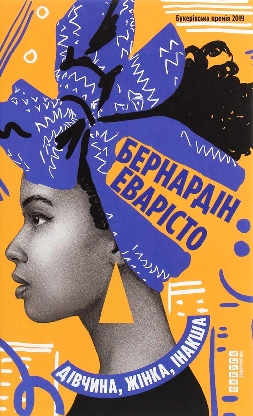 Бумажная книга «Драми від видавництва Фабула (комплект із 3-х книг)», авторов Тони Моррисон, Бернардин Эваристо, Артуро Перес-Реверте - фото №1