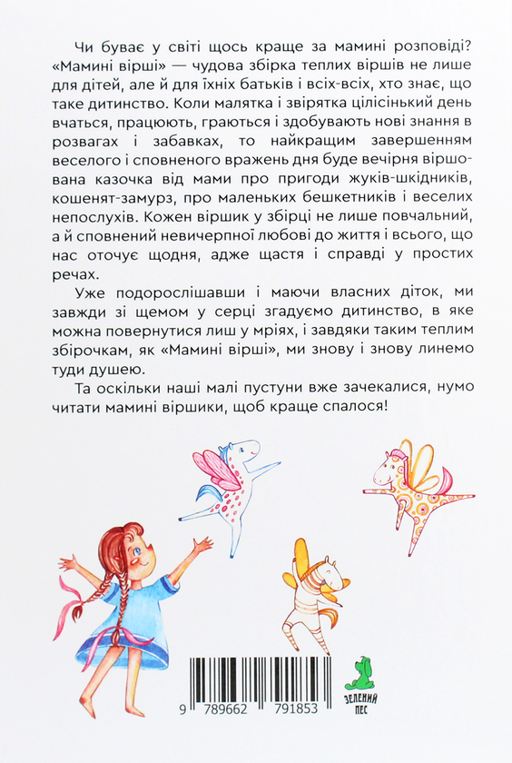 Бумажная книга «Мамині вірші», автор Наталья Емха - фото №1
