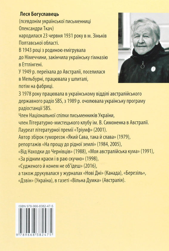 Бумажная книга «Жарти з вогнем », автор Леся Богуславец - фото №1