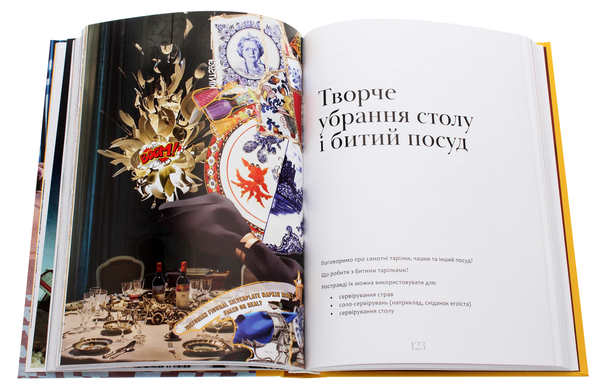 Бумажная книга «Точка G твого будинку. 52 способи відшукати її», авторов Вероника Зубко, Елена Полковская - фото №1