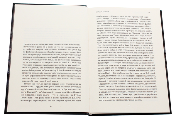 Паперова книга «Більше ніж гра. Don't stop», автор Володимир Алмашин - фото №1