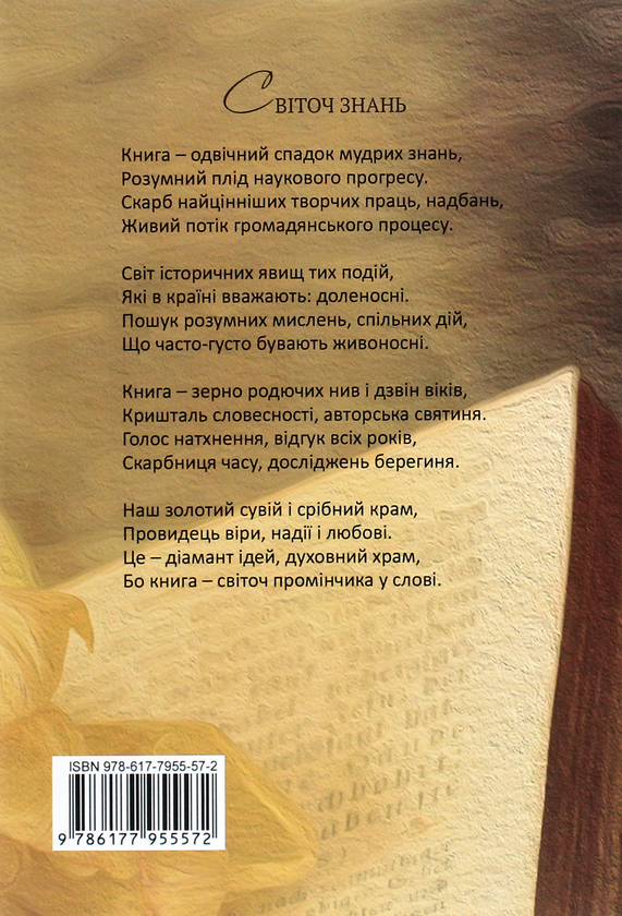 Бумажная книга «Рідні береги», автор Ольга Воробьева - фото №1