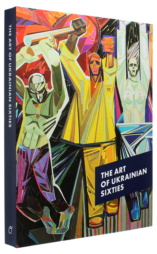 Бумажная книга «The Art Of Ukrainian Sixties» - фото №1