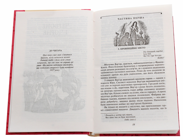 Бумажная книга «Червоне і чорне», автор Стендаль - фото №1
