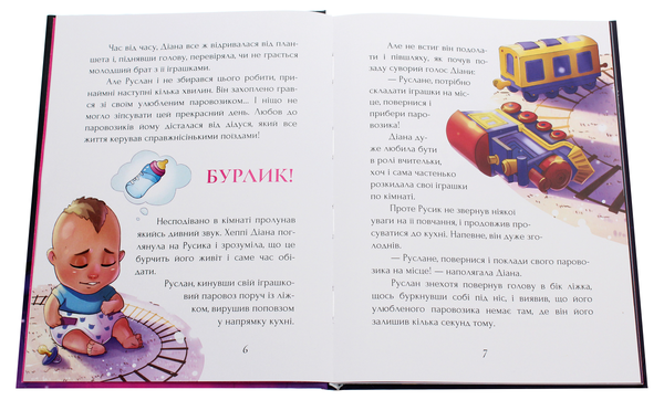Паперова книга «Хеппі Діана та Викрадач Іграшок», автор Алекс Гвінн - фото №1