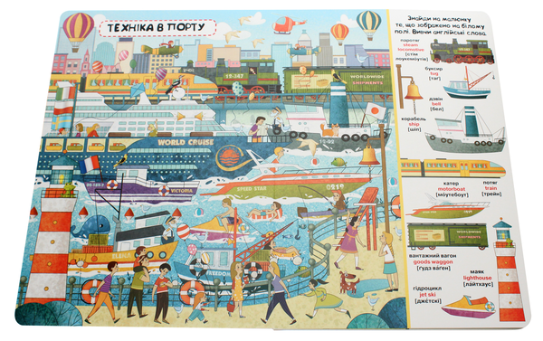[object Object] «Твій перший віммельбух. Техніка» - фото №4 - миниатюра