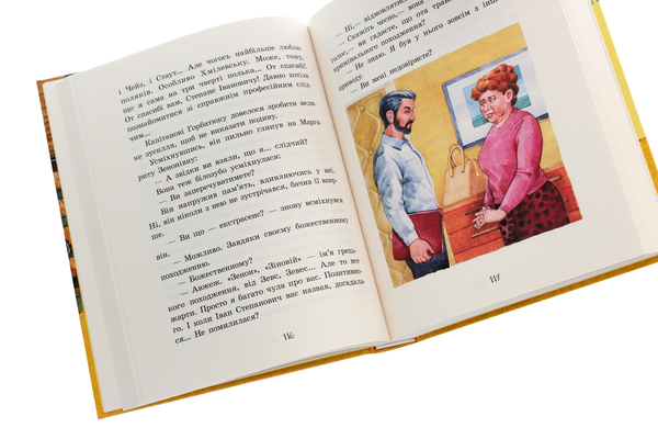 Паперова книга «Улюблена книга дитинства. Неймовірні детективи. Частина 3», автор Всеволод Нестайко - фото №1