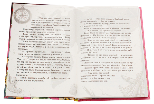 Паперова книга «Школа чарівних тварин. Книга 8. Закохані по вуха!», автор Маргіт Ауер - фото №1