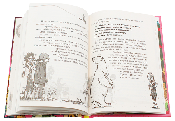 Бумажная книга «Школа чарівних тварин (комплект із 8 книг)», автор Маргит Ауэр - фото №1