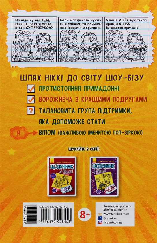 [object Object] «Щоденник Ніккі 3. Не така вже й талановита поп-зірка», автор Рейчел Рене Рассел - фото №2 - миниатюра