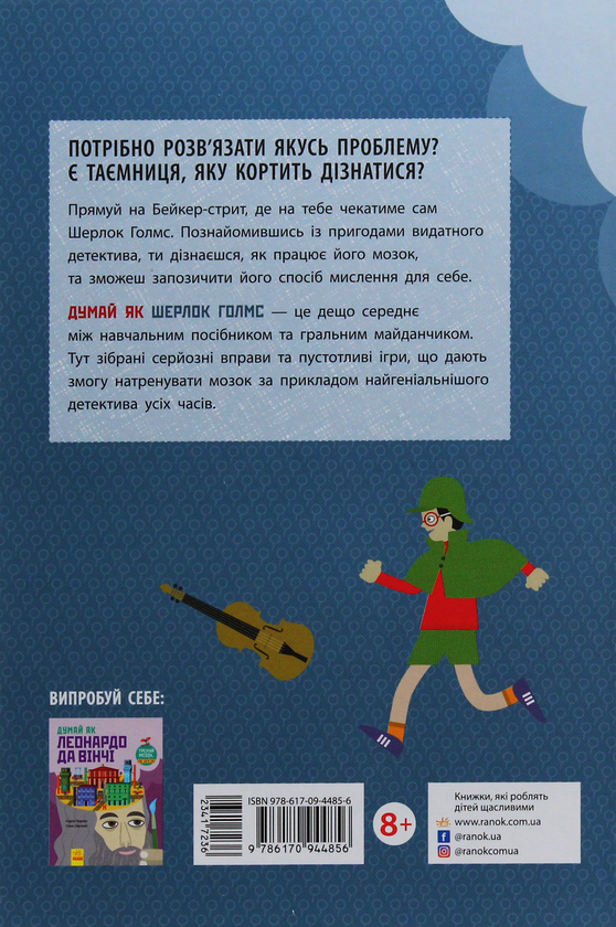 Паперова книга «Думай як (комплект із 2 книг)», авторів Карло Карзан, Соня Скалько - фото №1