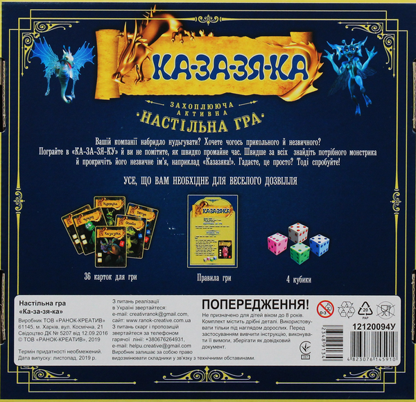  «Настольная игра Ranok-Creative Ка-за-зя-ка (12120094У)», бренда Ranok-Creative - фото №1