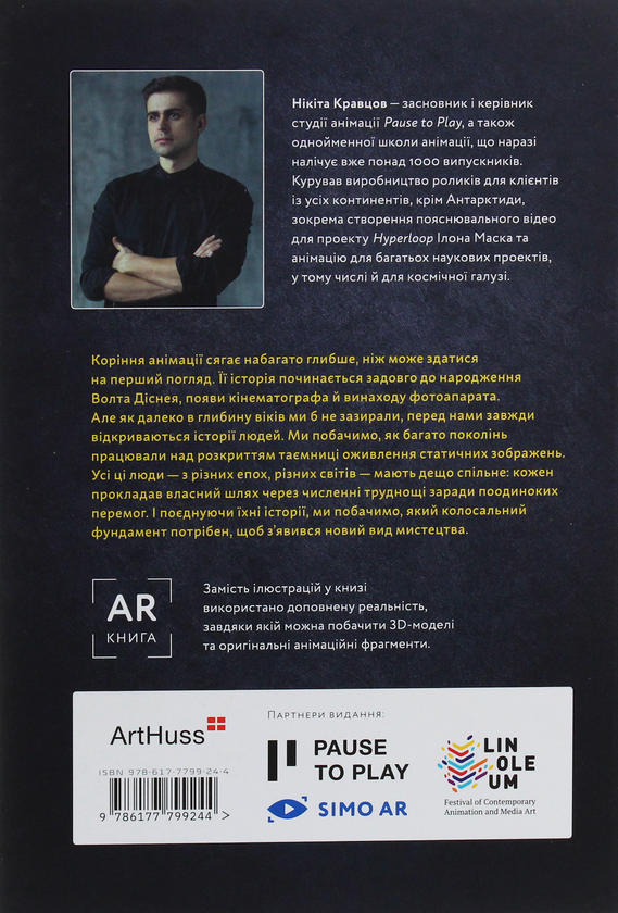 Бумажная книга «Анімація (комплект із 3 книг)», авторов Эндрю Селби, Ричард Вильямс, Никита Кравцов - фото №1