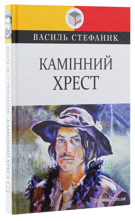 Бумажная книга «Українська література. 10 клас (комплект із 9 книг)», авторов Иван Нечуй-Левицкий, Михаил Коцюбинский, Василий Стефаник, Леся Украинка, Владимир Винниченко, Ольга Кобылянская - фото №1