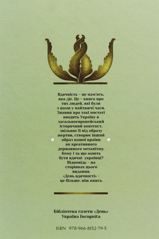 Паперова книга «День вдячності» - фото №1