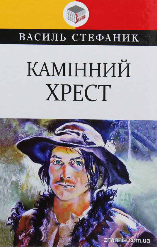 Бумажная книга «Українська література. 10 клас (комплект із 9 книг)», авторов Иван Нечуй-Левицкий, Михаил Коцюбинский, Василий Стефаник, Леся Украинка, Владимир Винниченко, Ольга Кобылянская - фото №1
