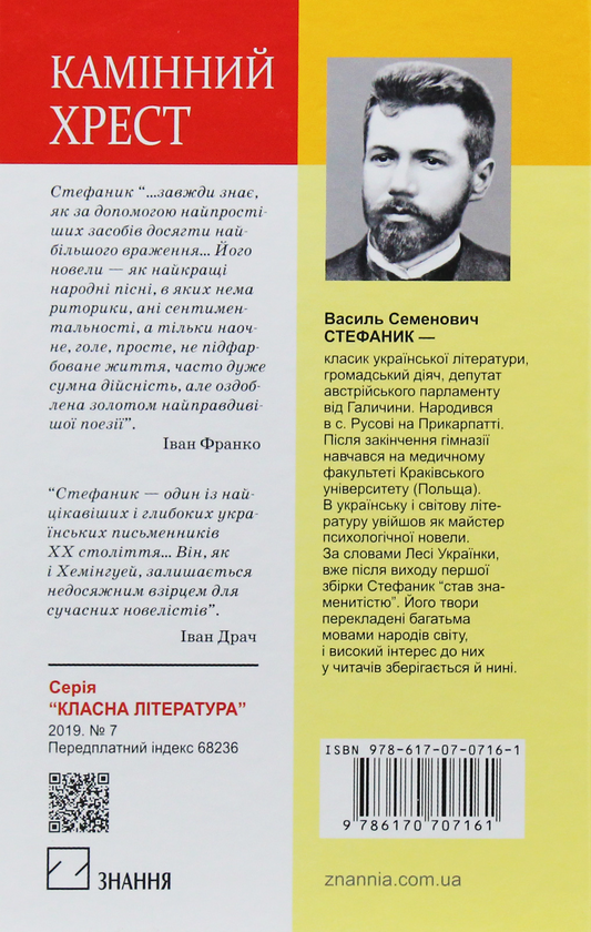 Бумажная книга «Українська література. 10 клас (комплект із 9 книг)», авторов Иван Нечуй-Левицкий, Михаил Коцюбинский, Василий Стефаник, Леся Украинка, Владимир Винниченко, Ольга Кобылянская - фото №1