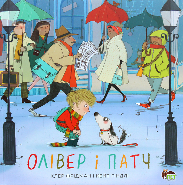 Книга Олівер і Патч