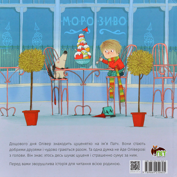 Паперова книга «Олівер і Патч», автор Клер Фрідман - фото №1