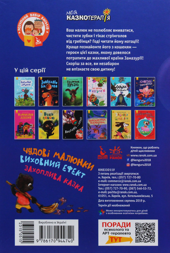 Паперова книга «Країна Замазурія», автор Оксана Дємченко - фото №1