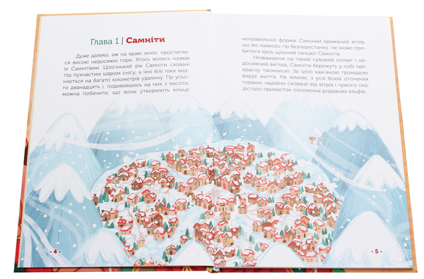 Бумажная книга «Різдвяні ельфи», автор Анна Олейник - фото №1