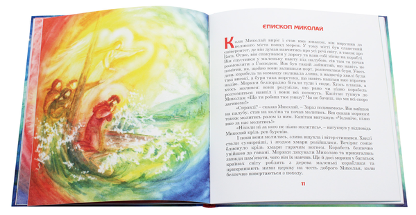 Бумажная книга «Розповідь про святого Миколая», автор Кристин Наталь - фото №1