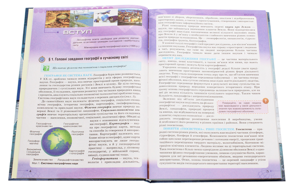Паперова книга «Географія. Підручник (рівень стандарту). 11 клас», авторів Тетяна Гильберг, Валерій Совенко, Іван Савчук - фото №1