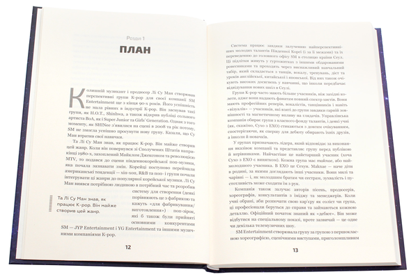 Бумажная книга «EXO. Суперзірки K-pop», автор Эдриан Бесли - фото №1