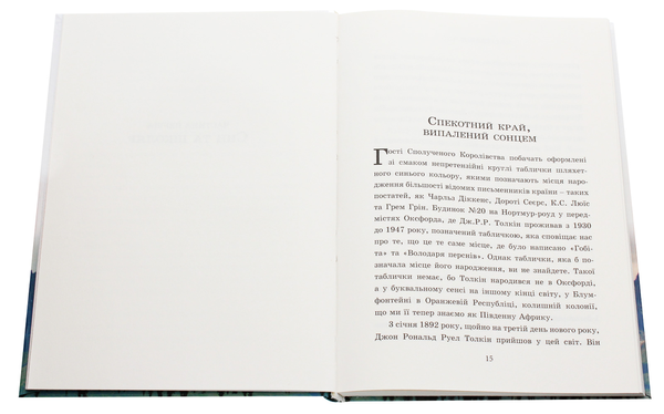 Бумажная книга «Толкін. Як невідомий оксфордський професор написав "Гобіта" і став найулюбленішим автором століття», автор Дэвин Браун - фото №1