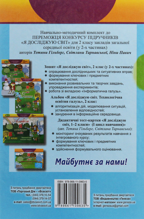 Бумажная книга «Я досліджую світ. Підручник. Частина 1. 2 клас», авторов Татьяна Гильберг, Светлана Тарнавская, Нина Павич - фото №1