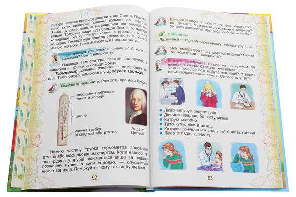 Бумажная книга «Я досліджую світ. Підручник. Частина 1. 2 клас», авторов Татьяна Гильберг, Светлана Тарнавская, Нина Павич - фото №1