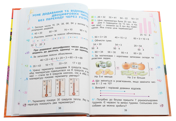 [object Object] «Математика. Підручник. 2 клас», автор Григорий Лишенко - фото №6 - миниатюра