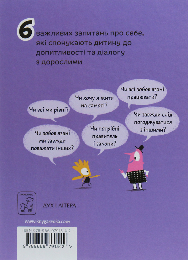Бумажная книга «Що таке взаємини?», автор Оскар Бренифье - фото №1