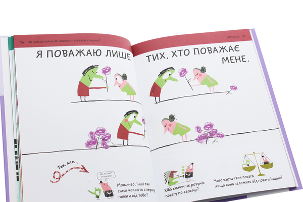 Бумажная книга «Що таке взаємини?», автор Оскар Бренифье - фото №1