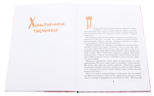 Паперова книга «Казка на щодень», автор Катерина Ємець - фото №1