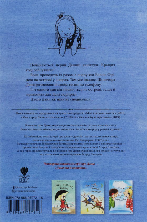 Бумажная книга «Даня та її клопоти», автор Русе Лагеркранц - фото №1