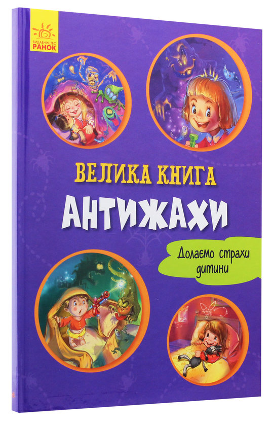 Бумажная книга «Антижахи», автор Геннадий Меламед - фото №1