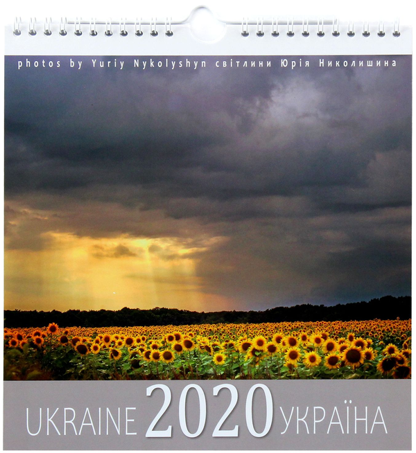 Паперова книга «Календар "Україна 2020"» - фото №1