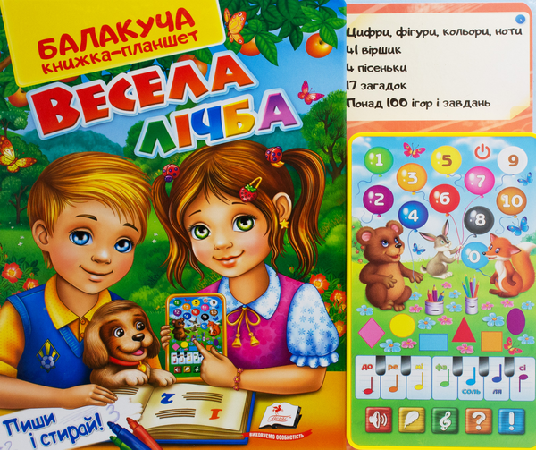 [object Object] «Балакуча книжка-планшет. Весела лічба», авторов Наталья Томашевская, Елена Терещенко, София Крымовская - фото №5 - миниатюра