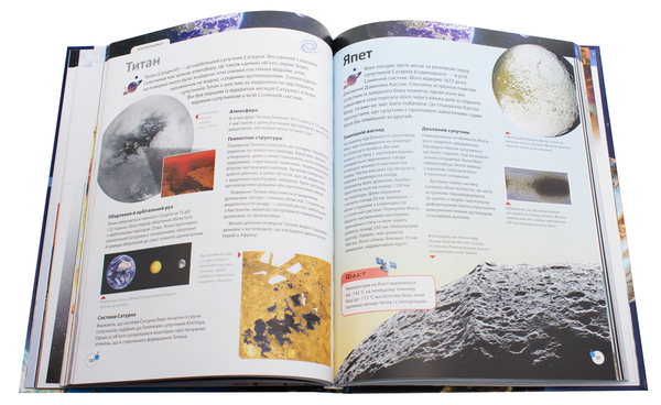 Паперова книга «Енциклопедія космосу» - фото №1