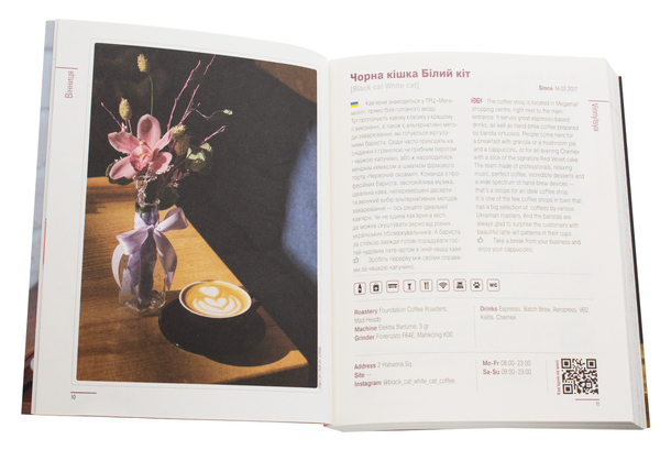 Бумажная книга «City Coffee Guide 2020. ТОП 100 кав'ярень України та місць з чудовою кавою», авторов Виталий Задвирный, Екатерина Егорова - фото №1