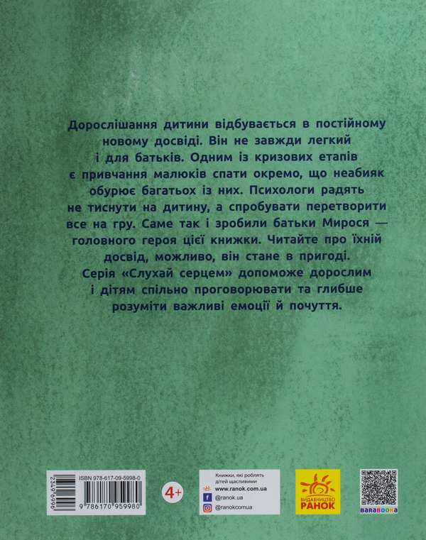 Бумажная книга «Сни для канапи», автор Настя Музыченко - фото №1