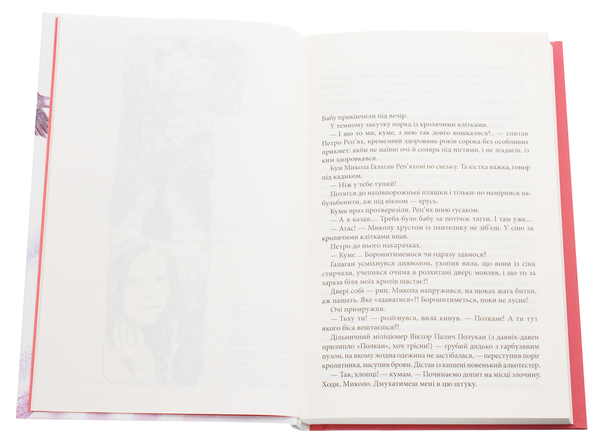 Бумажная книга «На запах м'яса», автор Люко Дашвар - фото №1