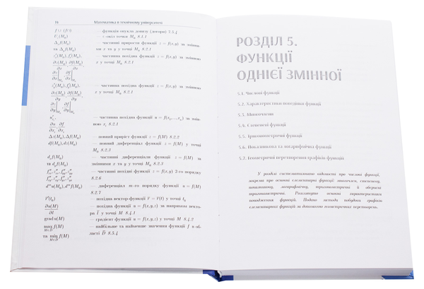 Бумажная книга «Математика в технічному університеті. У 4 томах. Том 2», авторов Виктор Гайдей, Александр Дыховычный, Ирина Алексеева, Лидия Федорова - фото №1