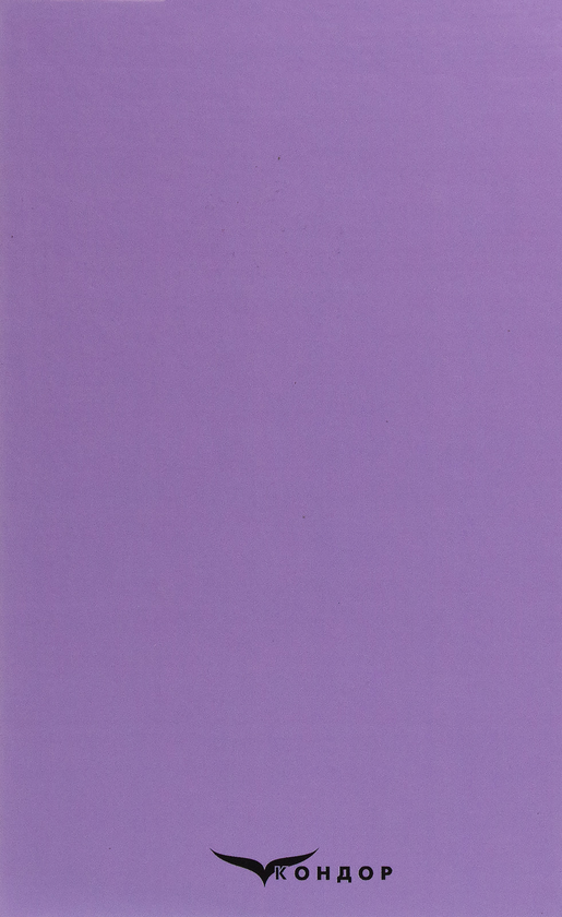 Паперова книга «Лісова пісня. Бояриня», автор Леся Українка - фото №1