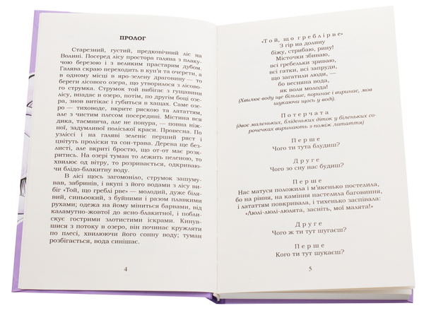 Паперова книга «Лісова пісня. Бояриня», автор Леся Українка - фото №1