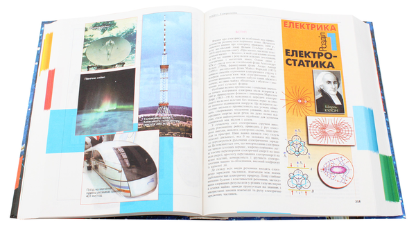 Бумажная книга «Фізика для університетів. Повний курс в одному томі», автор Павел Воловик - фото №1