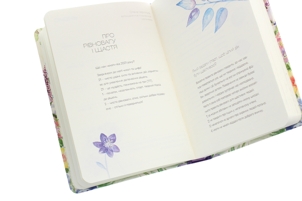 Бумажная книга «Мій квітучий рік», автор Марьяна Савка - фото №1
